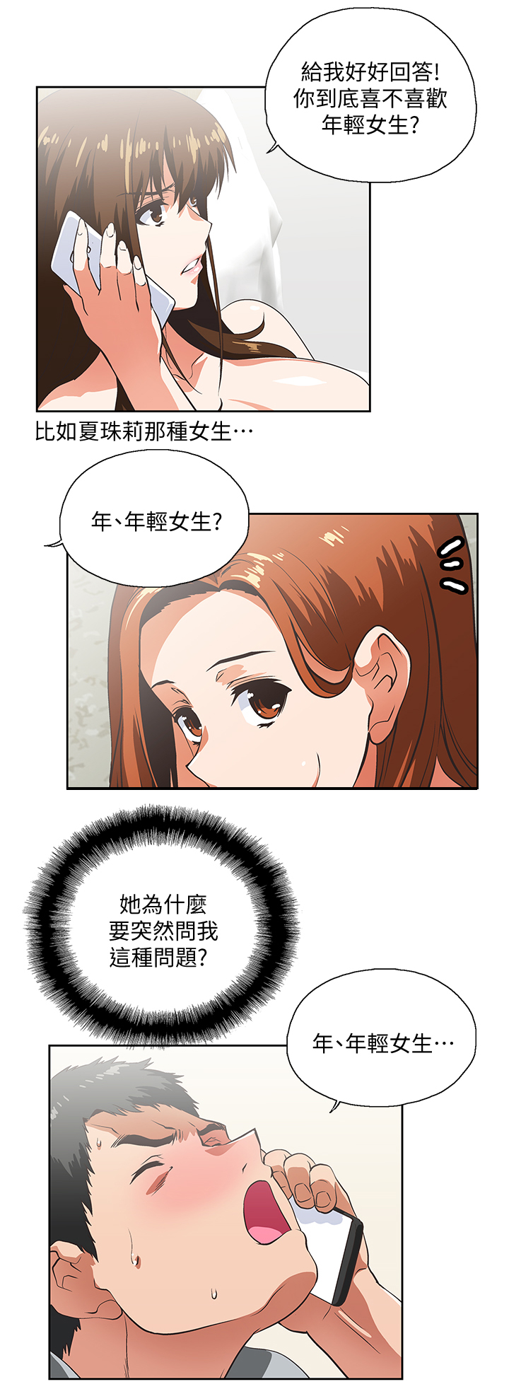 《双面代表》漫画最新章节第42章：身体是诚实的免费下拉式在线观看章节第【11】张图片