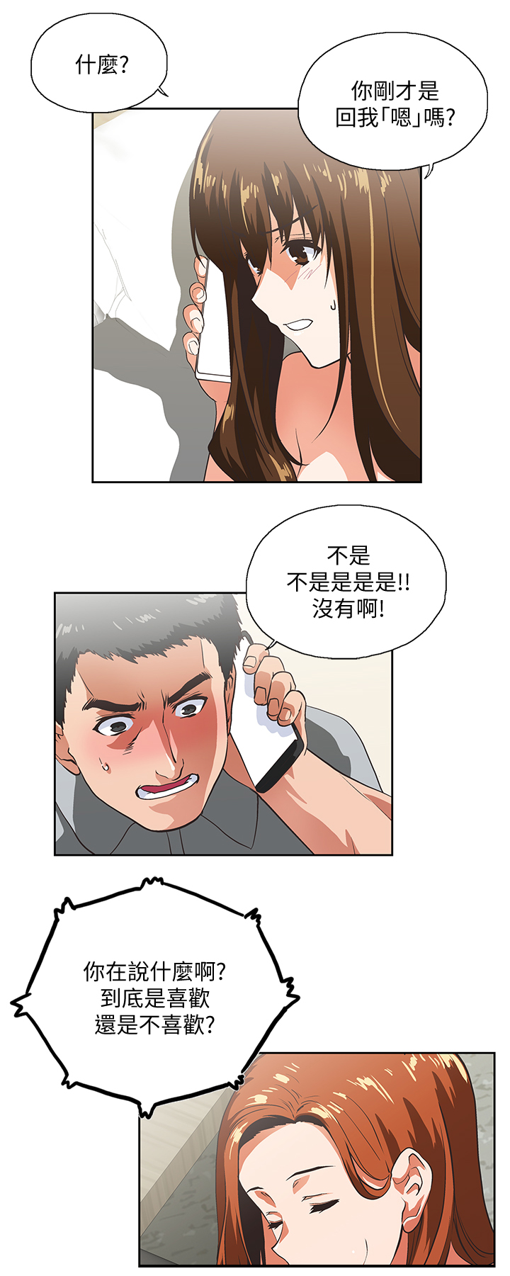 《双面代表》漫画最新章节第42章：身体是诚实的免费下拉式在线观看章节第【13】张图片