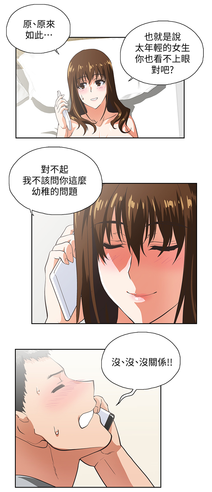 《双面代表》漫画最新章节第42章：身体是诚实的免费下拉式在线观看章节第【9】张图片