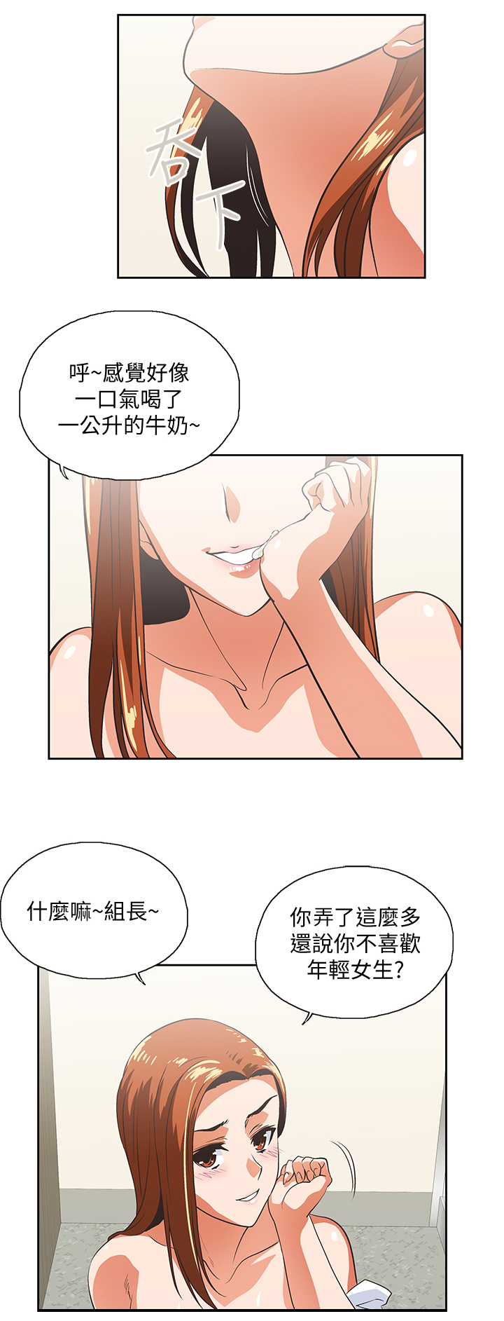 《双面代表》漫画最新章节第42章：身体是诚实的免费下拉式在线观看章节第【4】张图片