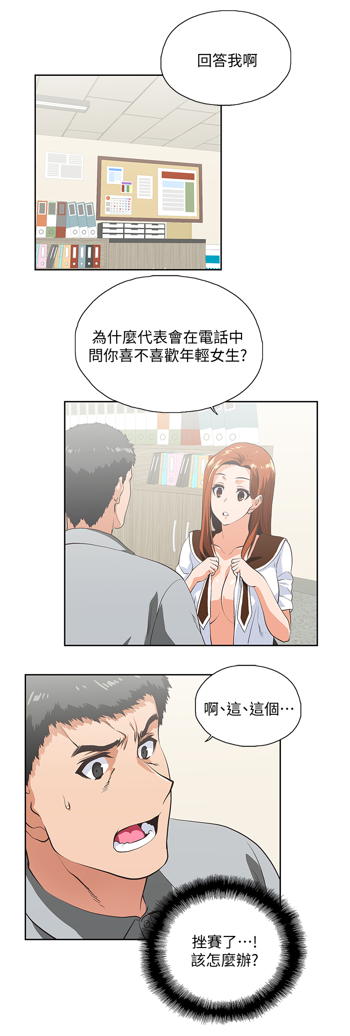 《双面代表》漫画最新章节第43章：懊恼免费下拉式在线观看章节第【13】张图片