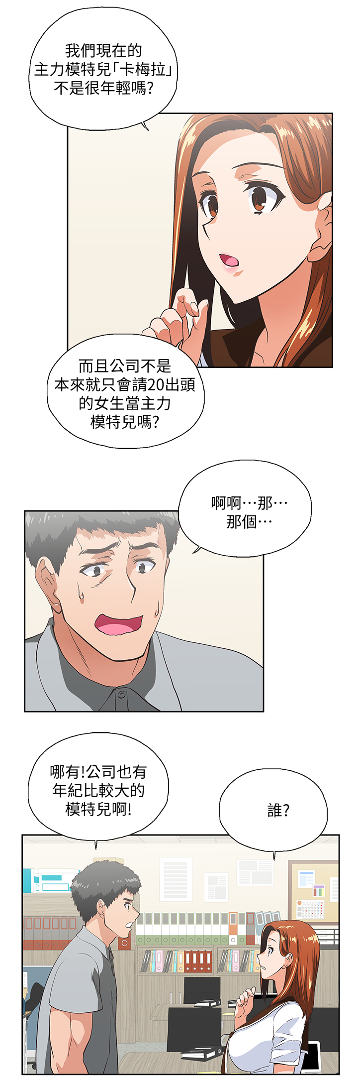 《双面代表》漫画最新章节第43章：懊恼免费下拉式在线观看章节第【10】张图片