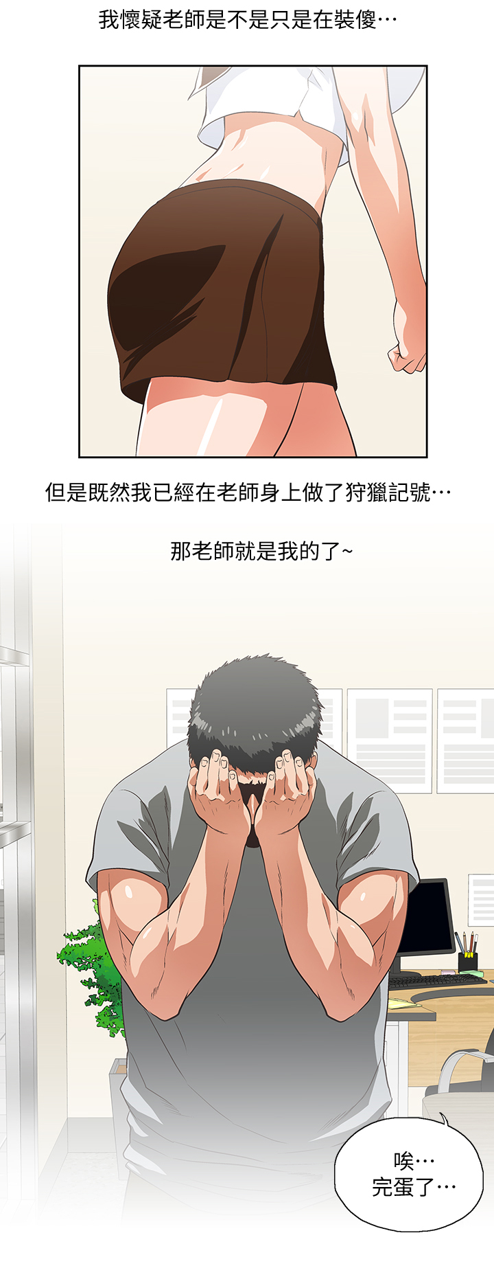 《双面代表》漫画最新章节第43章：懊恼免费下拉式在线观看章节第【1】张图片