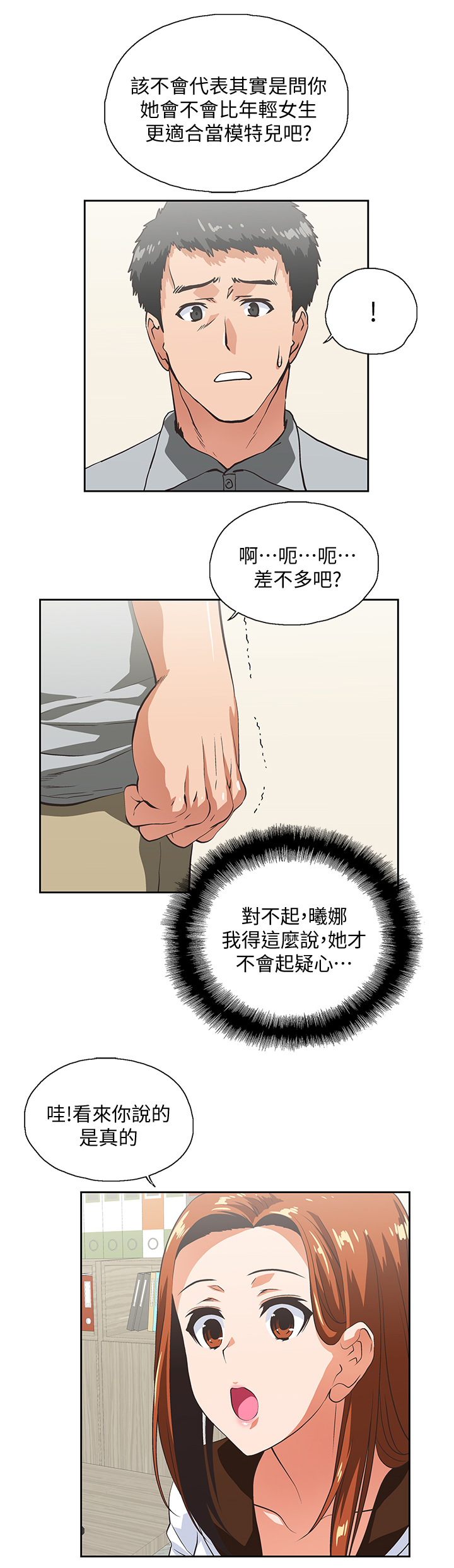 《双面代表》漫画最新章节第43章：懊恼免费下拉式在线观看章节第【8】张图片