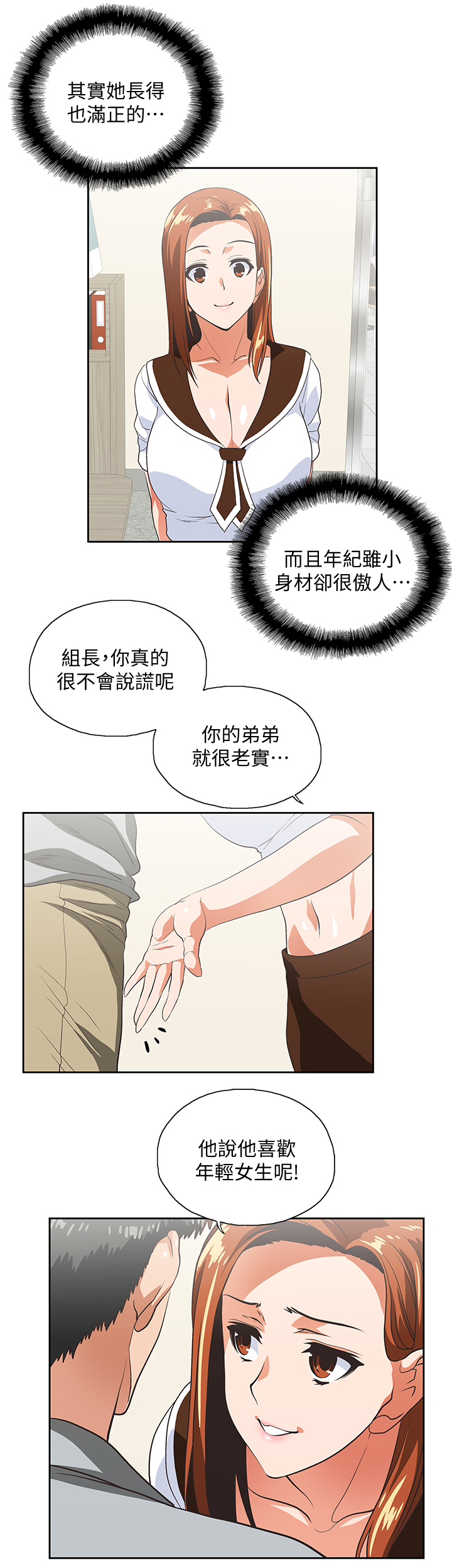 《双面代表》漫画最新章节第43章：懊恼免费下拉式在线观看章节第【4】张图片