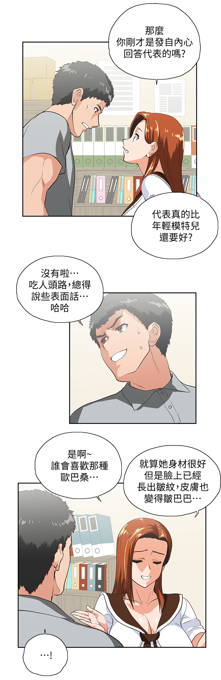 《双面代表》漫画最新章节第43章：懊恼免费下拉式在线观看章节第【7】张图片