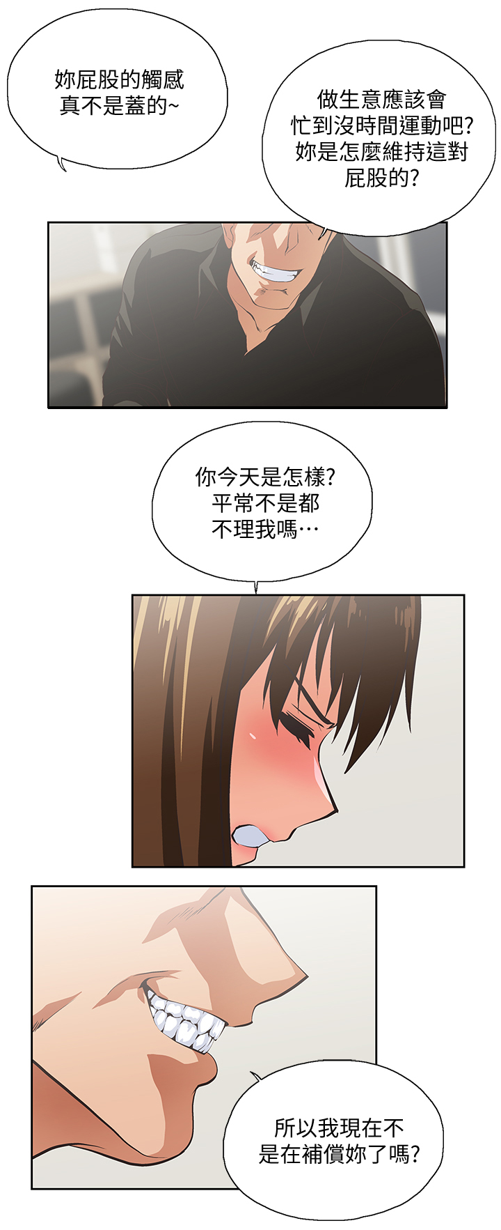 《双面代表》漫画最新章节第44章：你疯了吗免费下拉式在线观看章节第【9】张图片