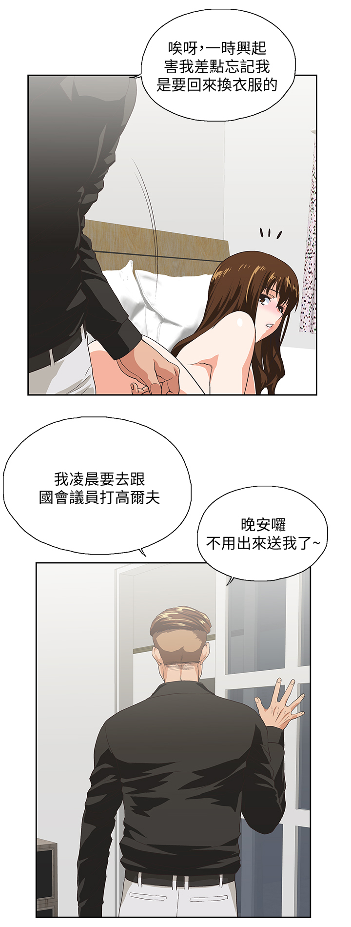 《双面代表》漫画最新章节第44章：你疯了吗免费下拉式在线观看章节第【8】张图片