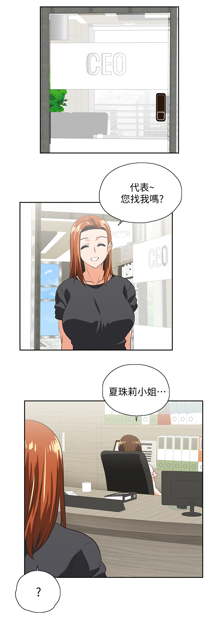 《双面代表》漫画最新章节第44章：你疯了吗免费下拉式在线观看章节第【2】张图片