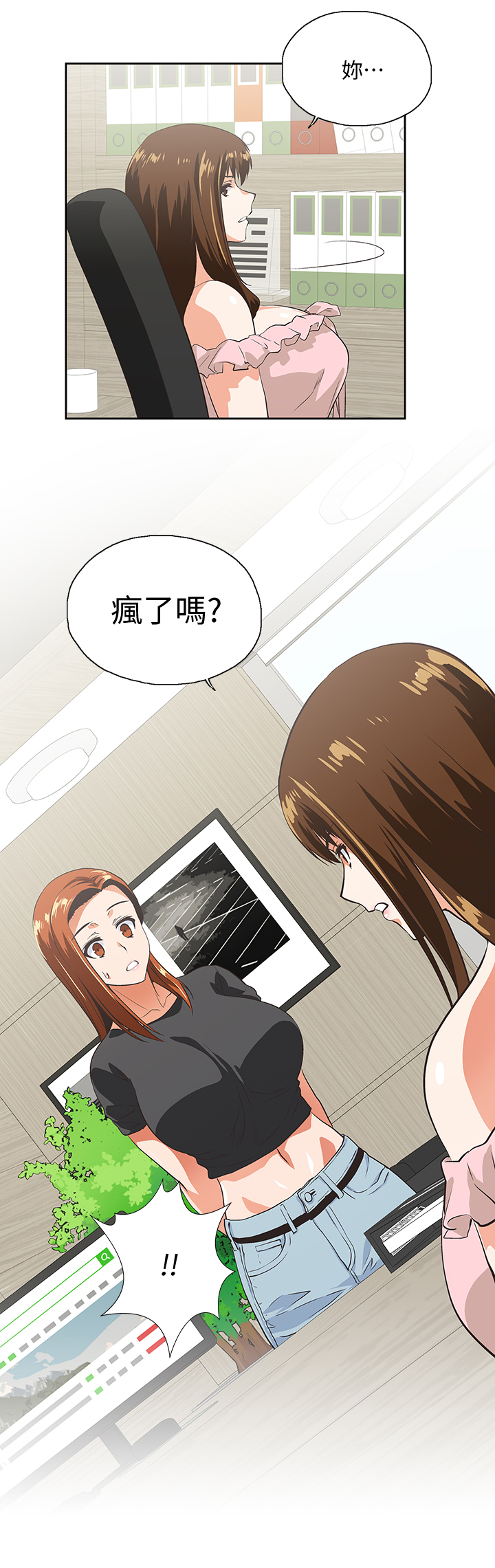 《双面代表》漫画最新章节第44章：你疯了吗免费下拉式在线观看章节第【1】张图片