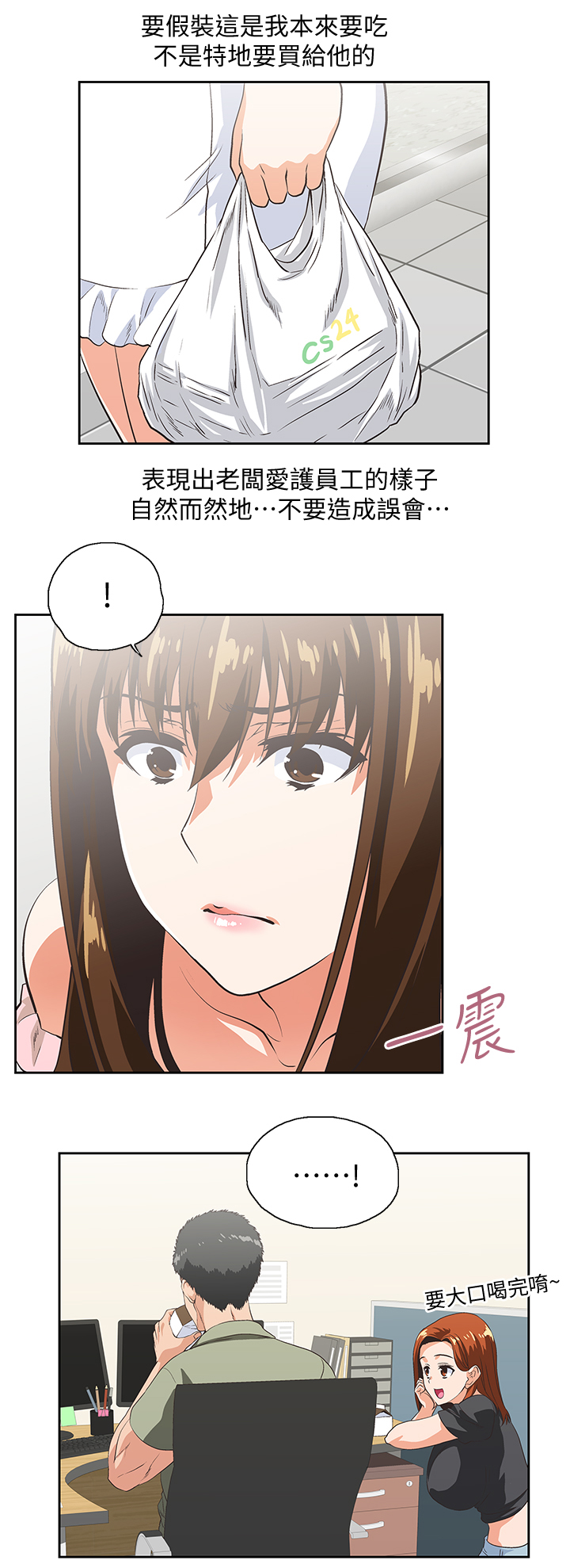 《双面代表》漫画最新章节第44章：你疯了吗免费下拉式在线观看章节第【4】张图片