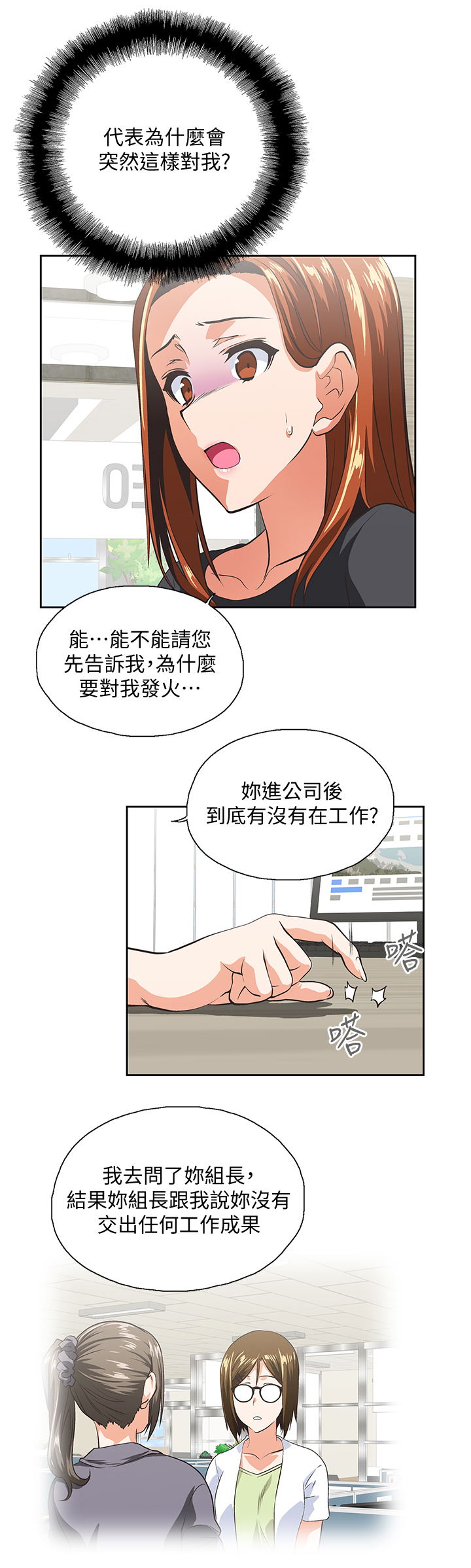 《双面代表》漫画最新章节第45章：我的男人免费下拉式在线观看章节第【11】张图片