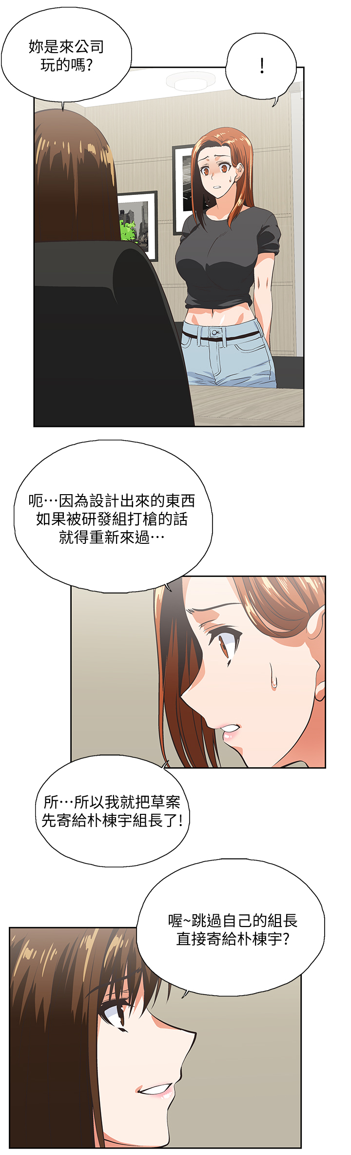 《双面代表》漫画最新章节第45章：我的男人免费下拉式在线观看章节第【10】张图片