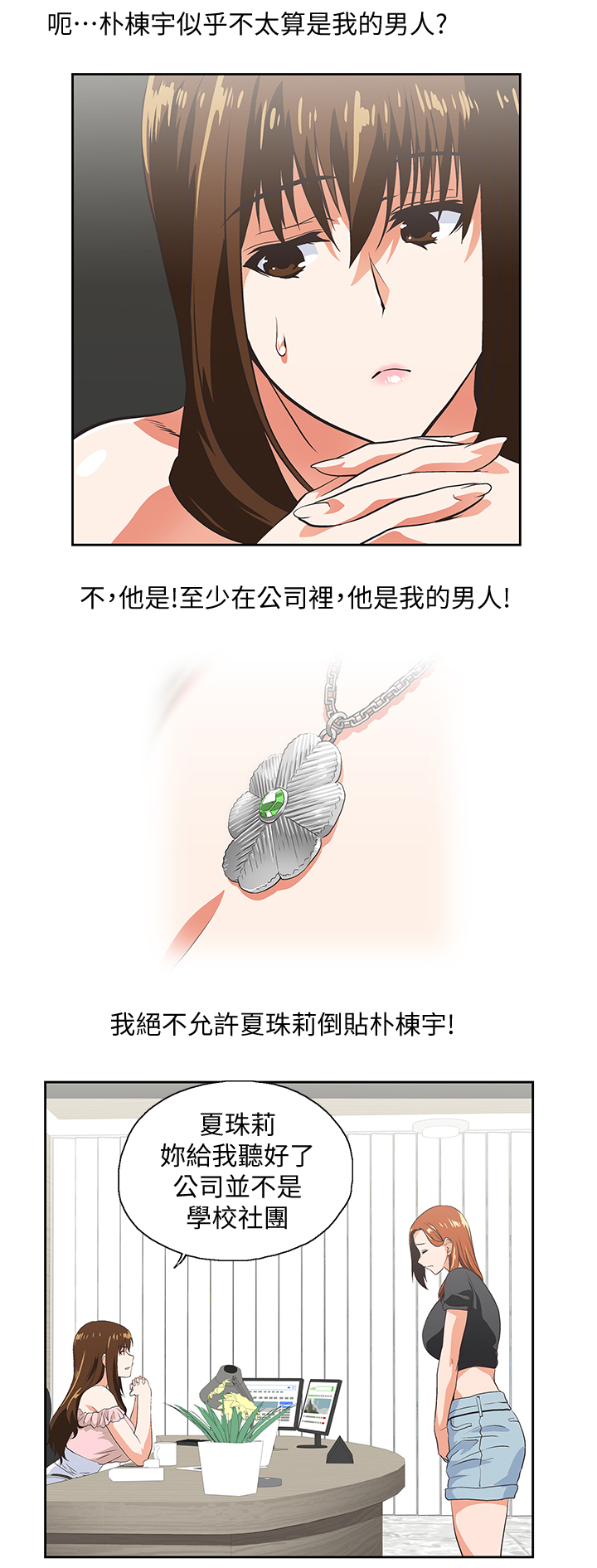 《双面代表》漫画最新章节第45章：我的男人免费下拉式在线观看章节第【7】张图片