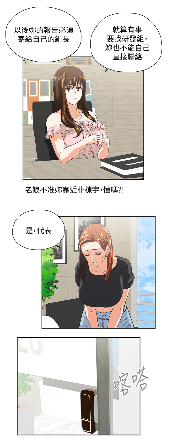 《双面代表》漫画最新章节第45章：我的男人免费下拉式在线观看章节第【6】张图片