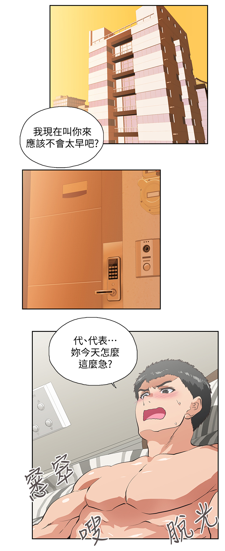 《双面代表》漫画最新章节第45章：我的男人免费下拉式在线观看章节第【4】张图片