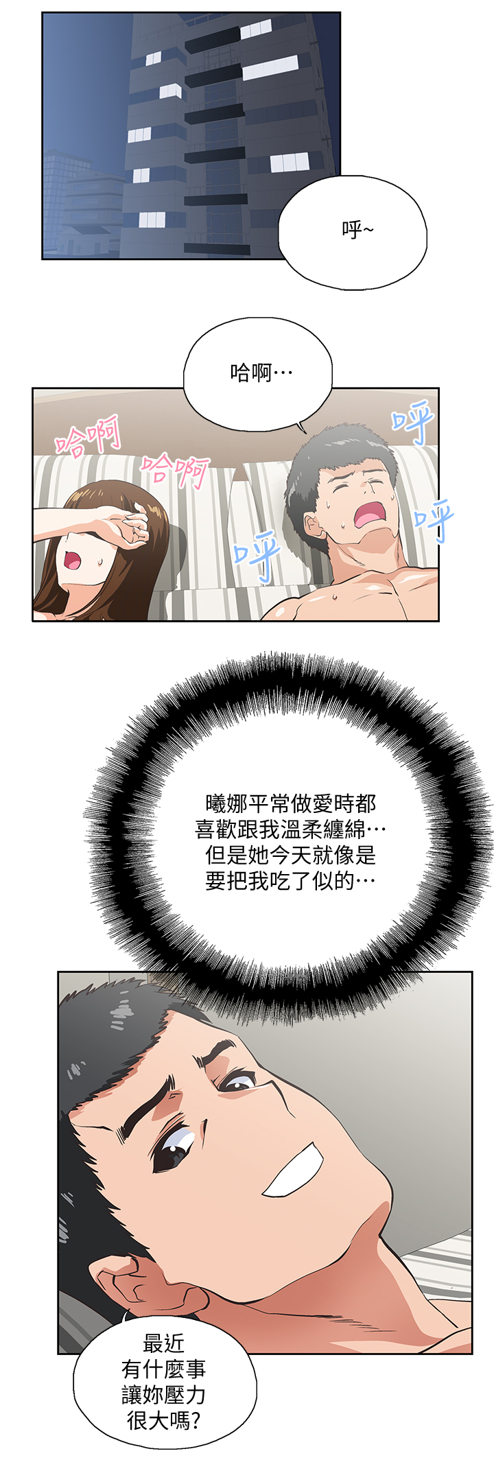 《双面代表》漫画最新章节第46章：我们结婚吧免费下拉式在线观看章节第【2】张图片