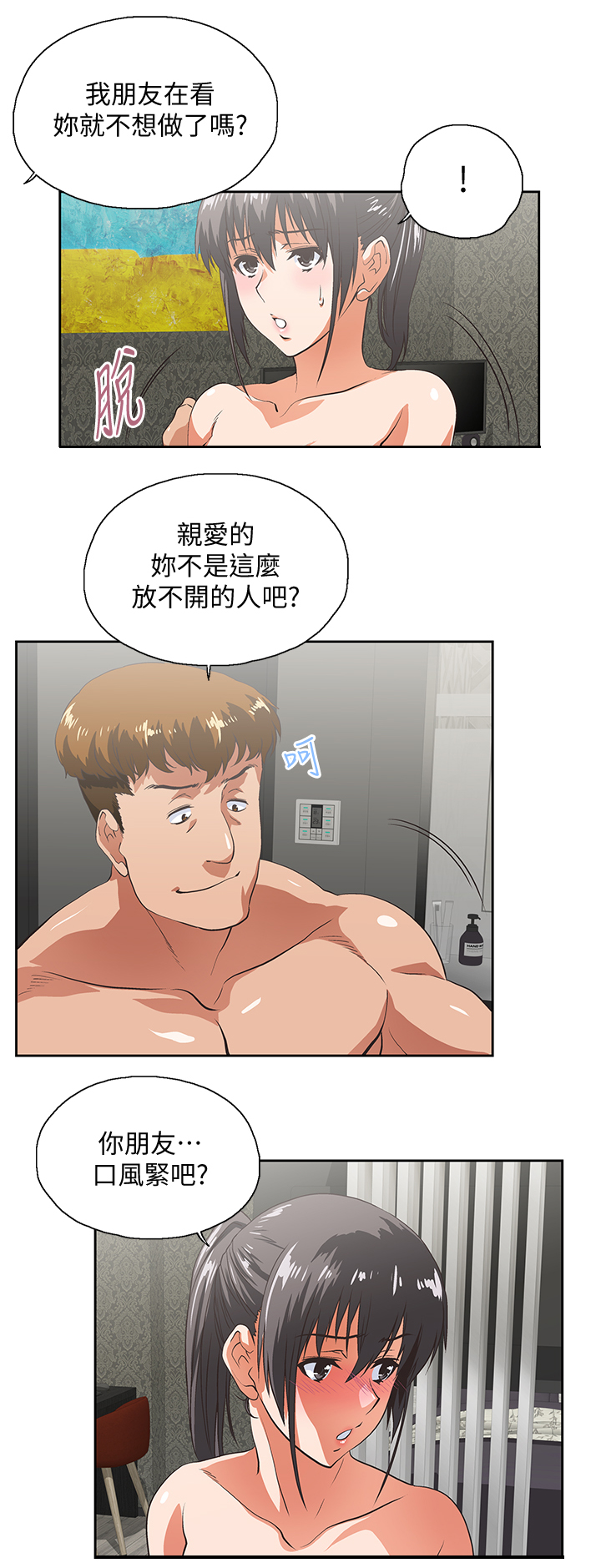 《双面代表》漫画最新章节第48章：前奏免费下拉式在线观看章节第【3】张图片