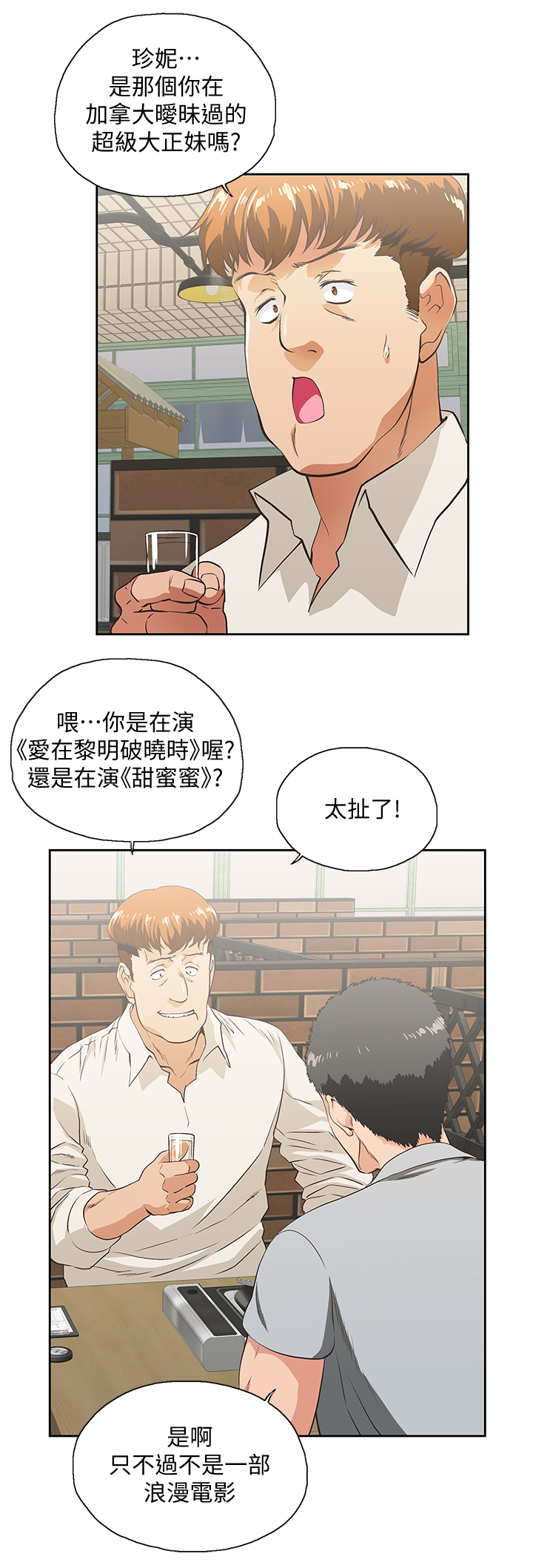 《双面代表》漫画最新章节第48章：前奏免费下拉式在线观看章节第【13】张图片