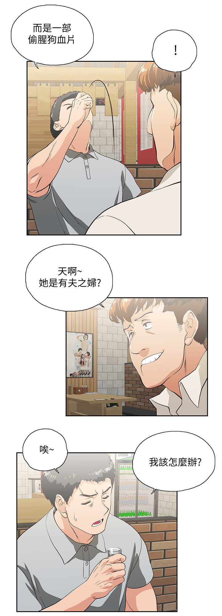 《双面代表》漫画最新章节第48章：前奏免费下拉式在线观看章节第【12】张图片