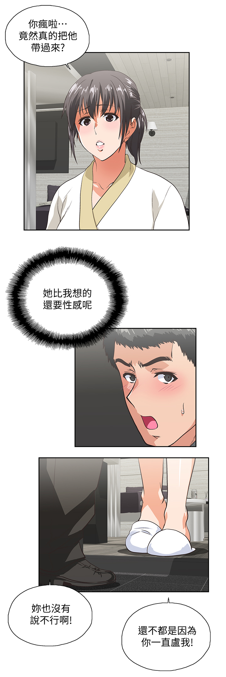 《双面代表》漫画最新章节第48章：前奏免费下拉式在线观看章节第【6】张图片