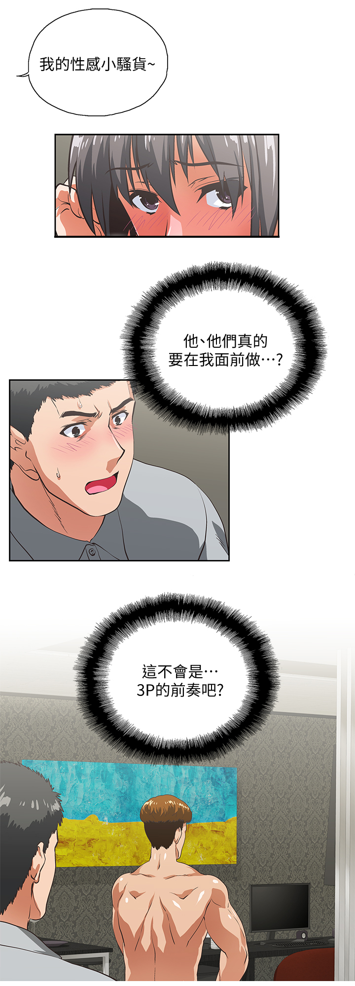 《双面代表》漫画最新章节第48章：前奏免费下拉式在线观看章节第【1】张图片