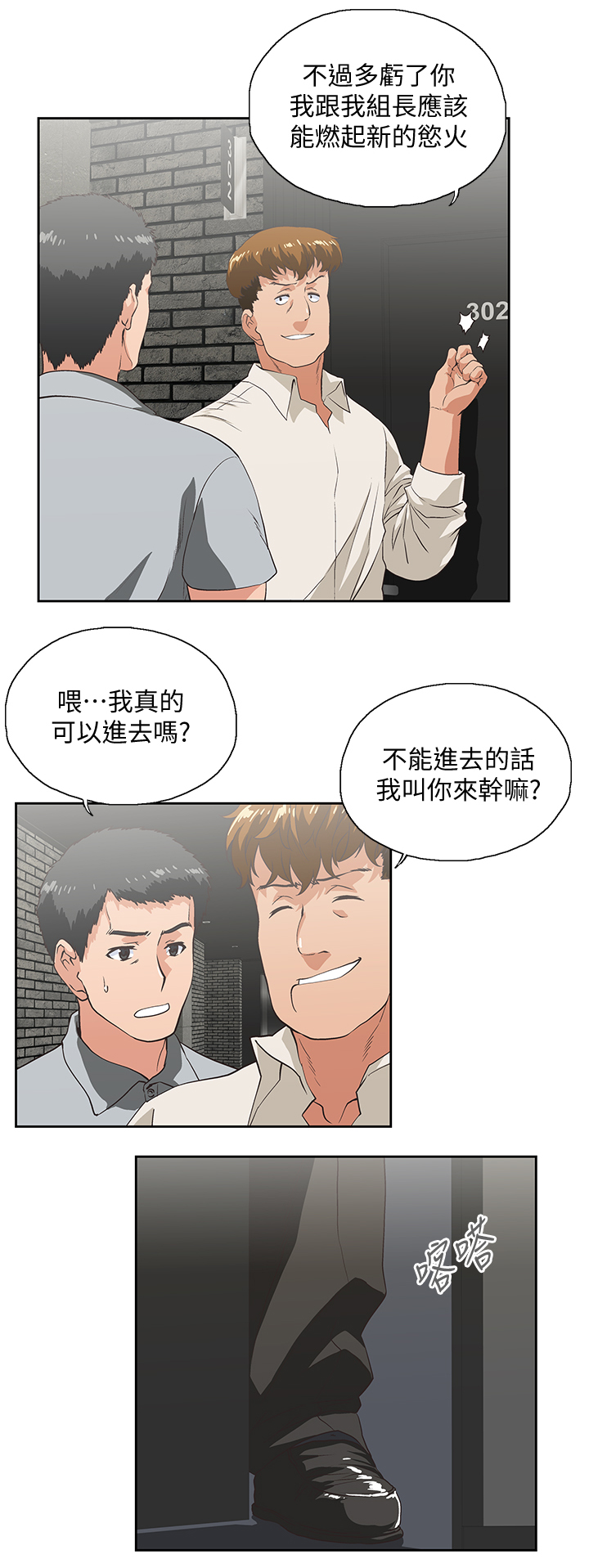 《双面代表》漫画最新章节第48章：前奏免费下拉式在线观看章节第【8】张图片