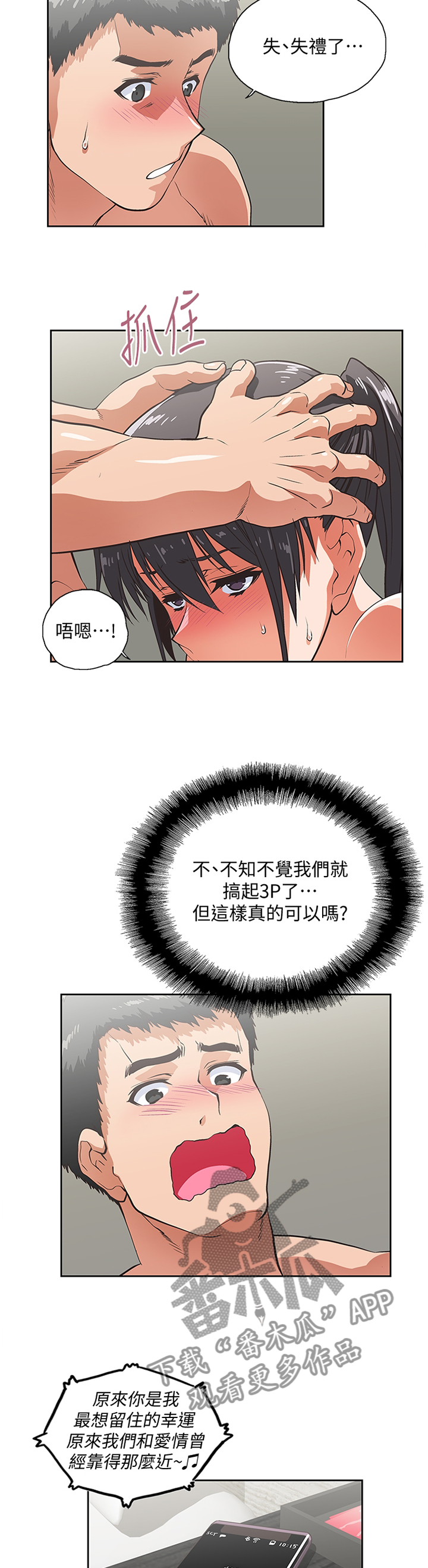 《双面代表》漫画最新章节第49章：男女关系免费下拉式在线观看章节第【2】张图片