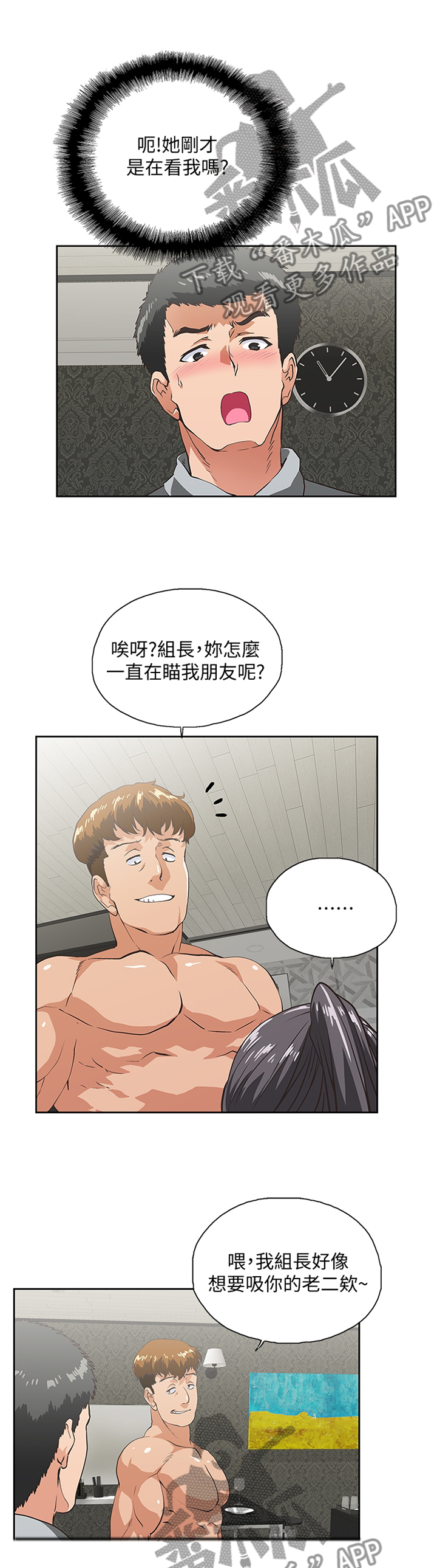 《双面代表》漫画最新章节第49章：男女关系免费下拉式在线观看章节第【9】张图片