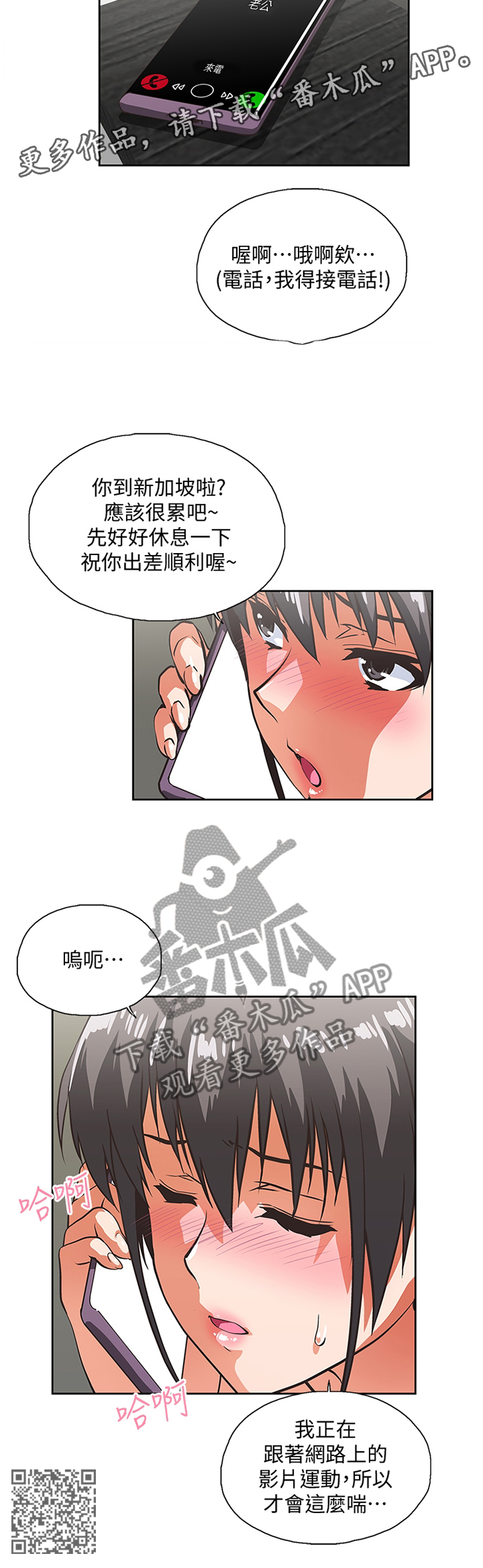 《双面代表》漫画最新章节第49章：男女关系免费下拉式在线观看章节第【1】张图片