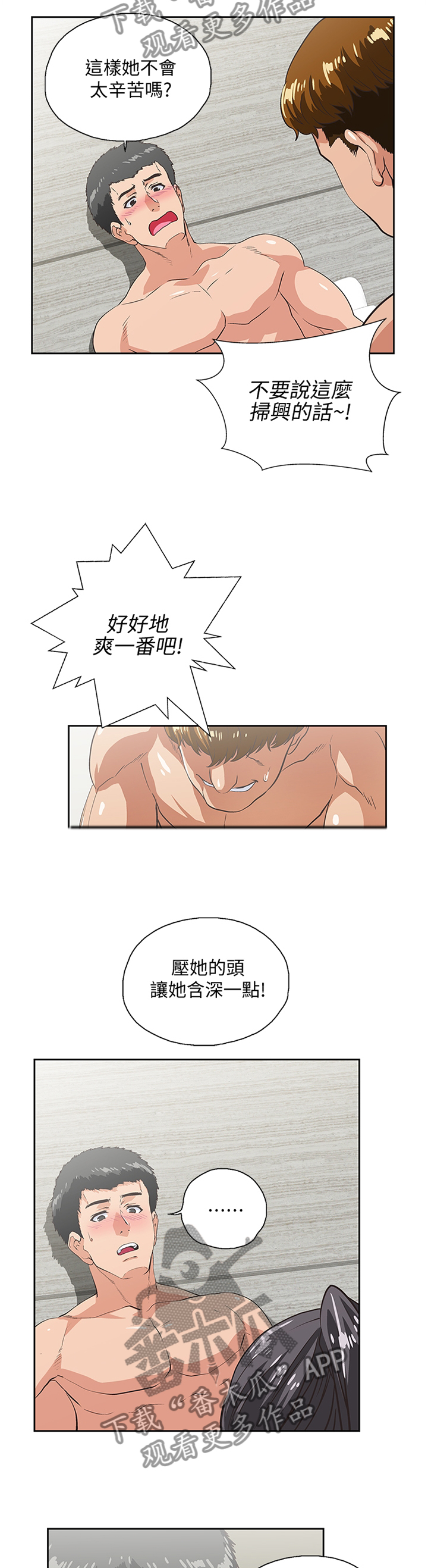 《双面代表》漫画最新章节第49章：男女关系免费下拉式在线观看章节第【3】张图片