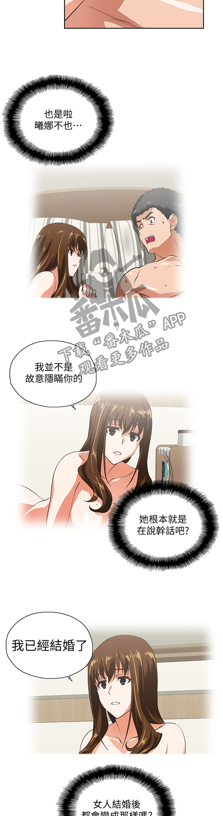 《双面代表》漫画最新章节第50章：失去理智免费下拉式在线观看章节第【9】张图片