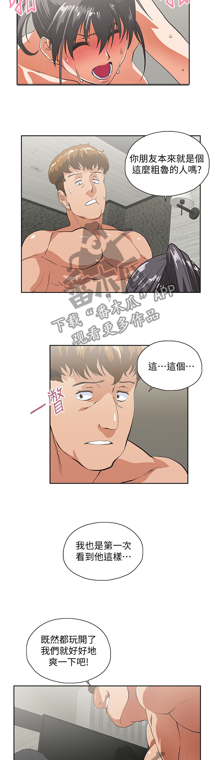 《双面代表》漫画最新章节第50章：失去理智免费下拉式在线观看章节第【3】张图片