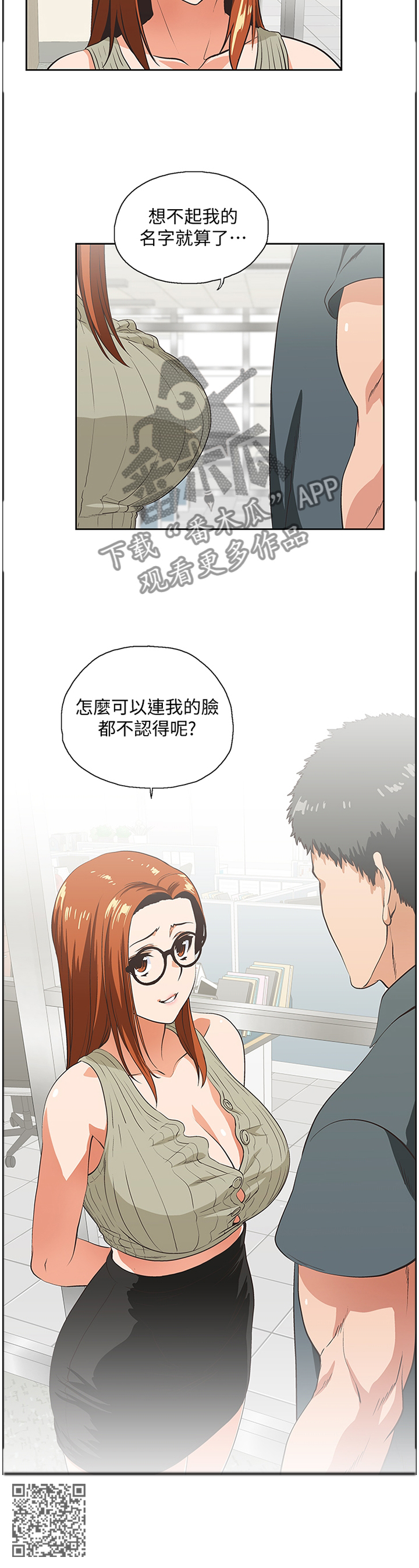 《双面代表》漫画最新章节第51章：你不认识我了吗免费下拉式在线观看章节第【1】张图片