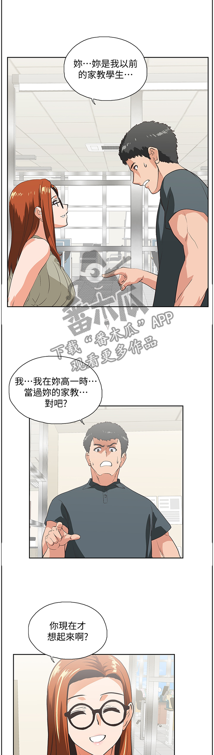 《双面代表》漫画最新章节第51章：你不认识我了吗免费下拉式在线观看章节第【2】张图片