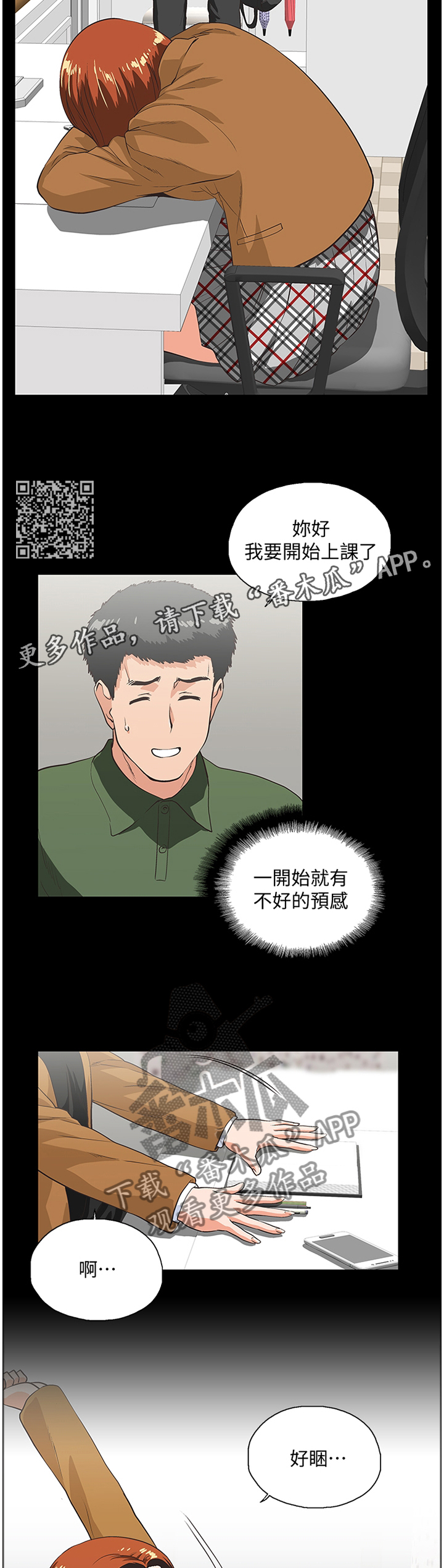 《双面代表》漫画最新章节第52章：家庭教师免费下拉式在线观看章节第【5】张图片