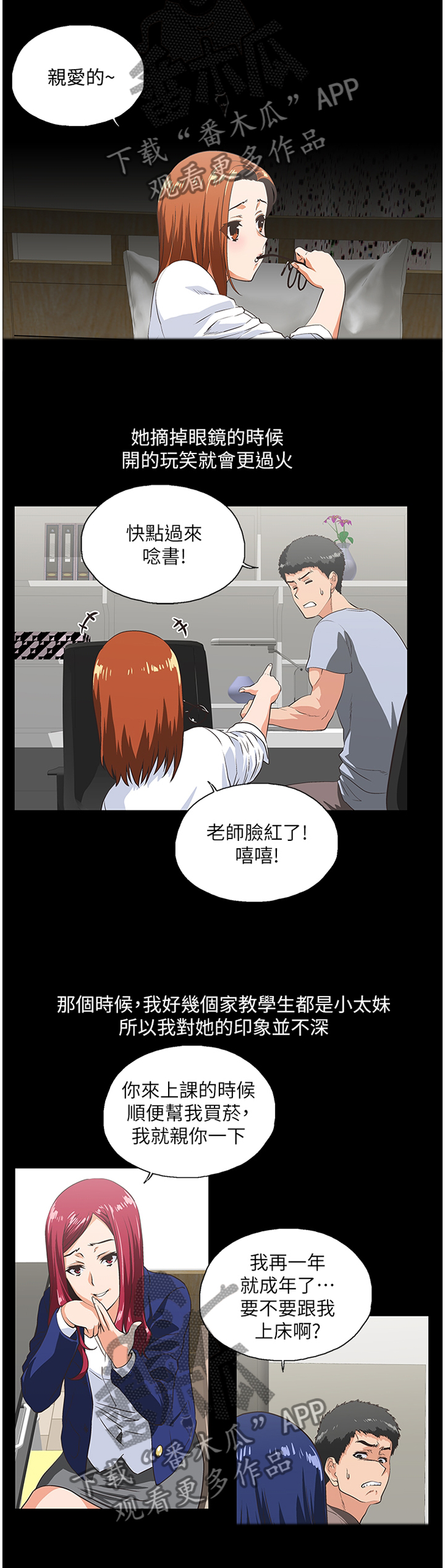 《双面代表》漫画最新章节第52章：家庭教师免费下拉式在线观看章节第【2】张图片