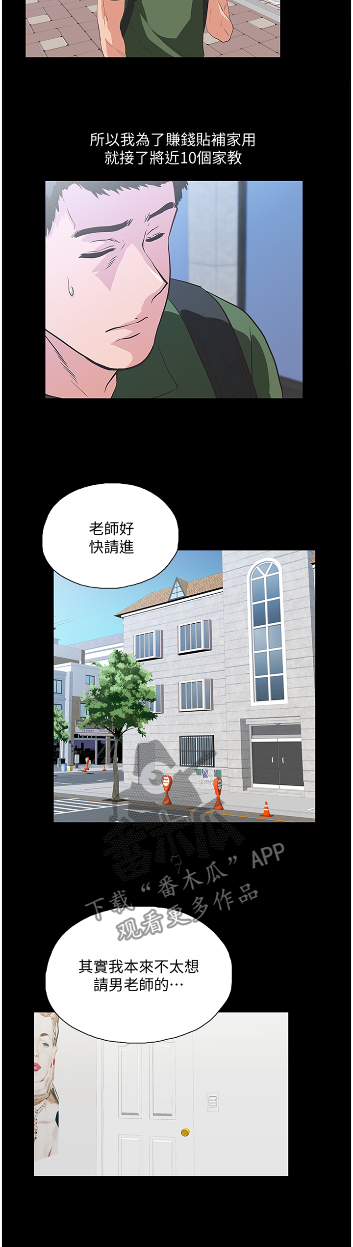 《双面代表》漫画最新章节第52章：家庭教师免费下拉式在线观看章节第【8】张图片