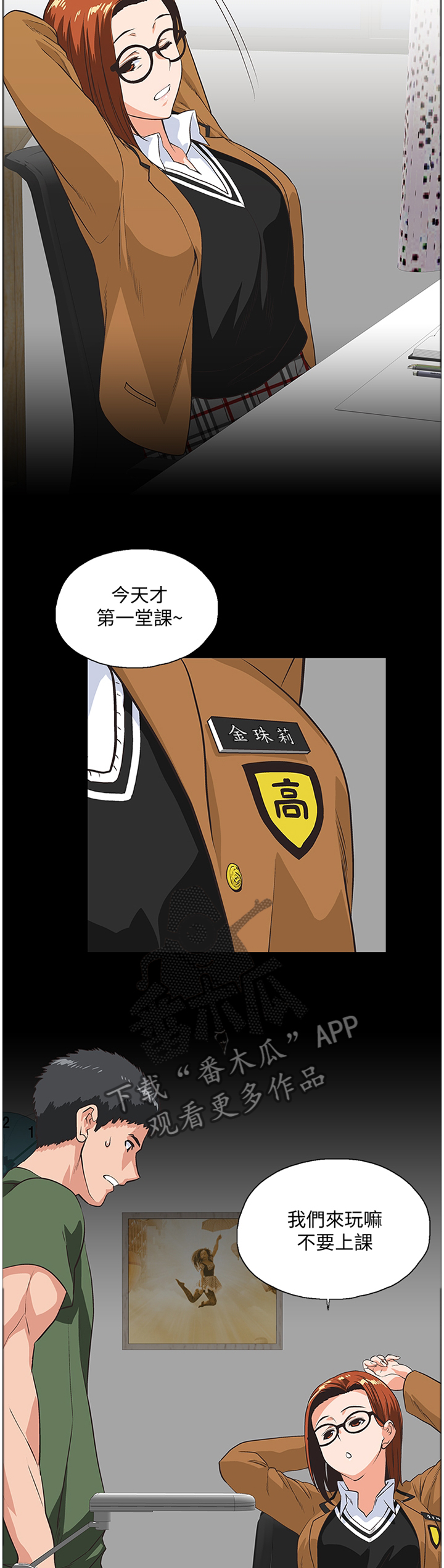 《双面代表》漫画最新章节第52章：家庭教师免费下拉式在线观看章节第【4】张图片