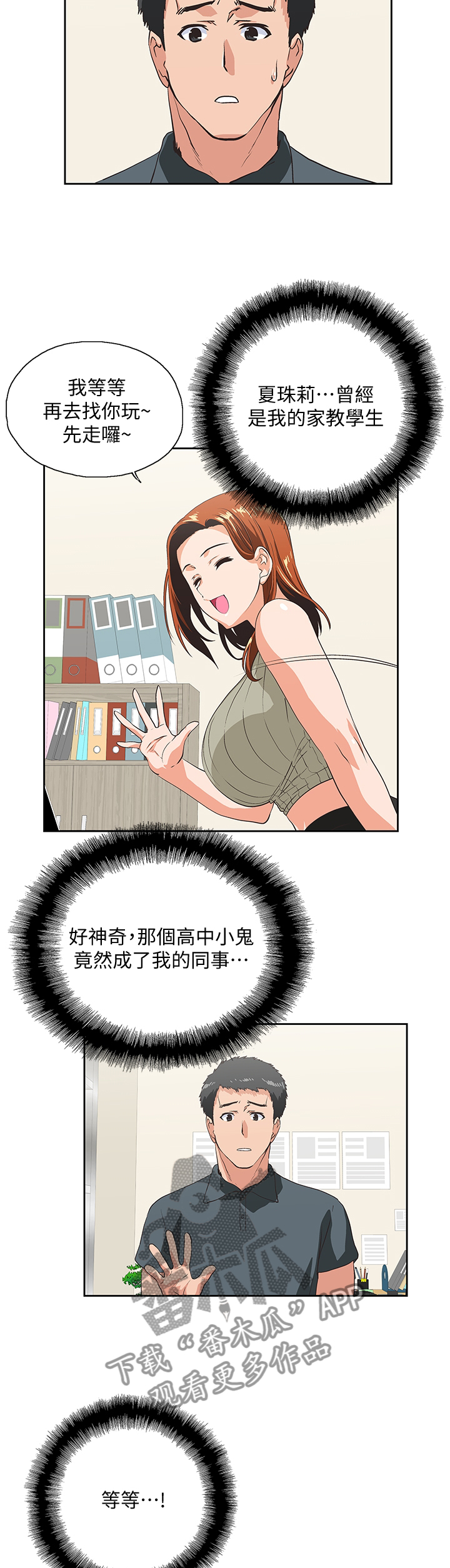 《双面代表》漫画最新章节第53章：我成年了免费下拉式在线观看章节第【8】张图片