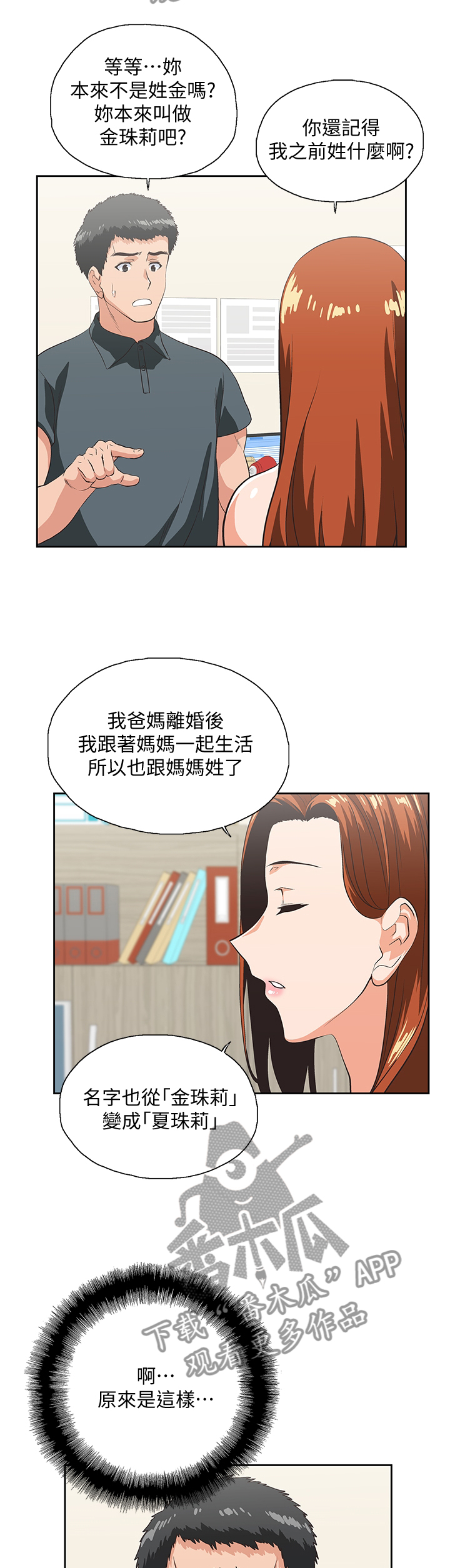 《双面代表》漫画最新章节第53章：我成年了免费下拉式在线观看章节第【9】张图片