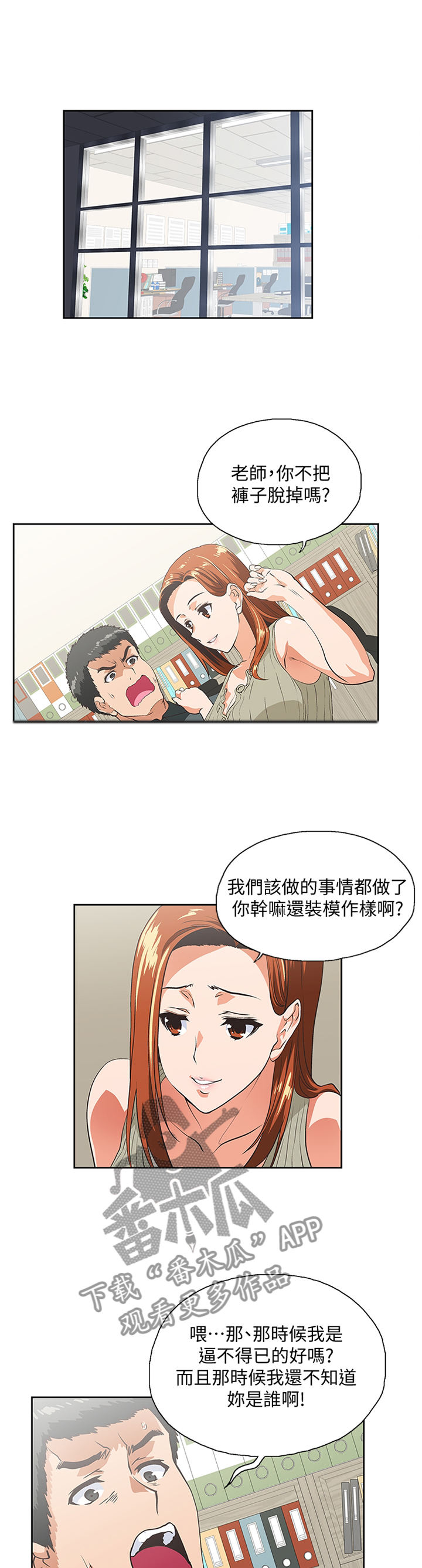 《双面代表》漫画最新章节第54章：伪君子免费下拉式在线观看章节第【5】张图片