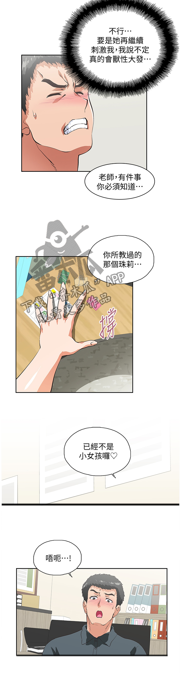 《双面代表》漫画最新章节第54章：伪君子免费下拉式在线观看章节第【3】张图片