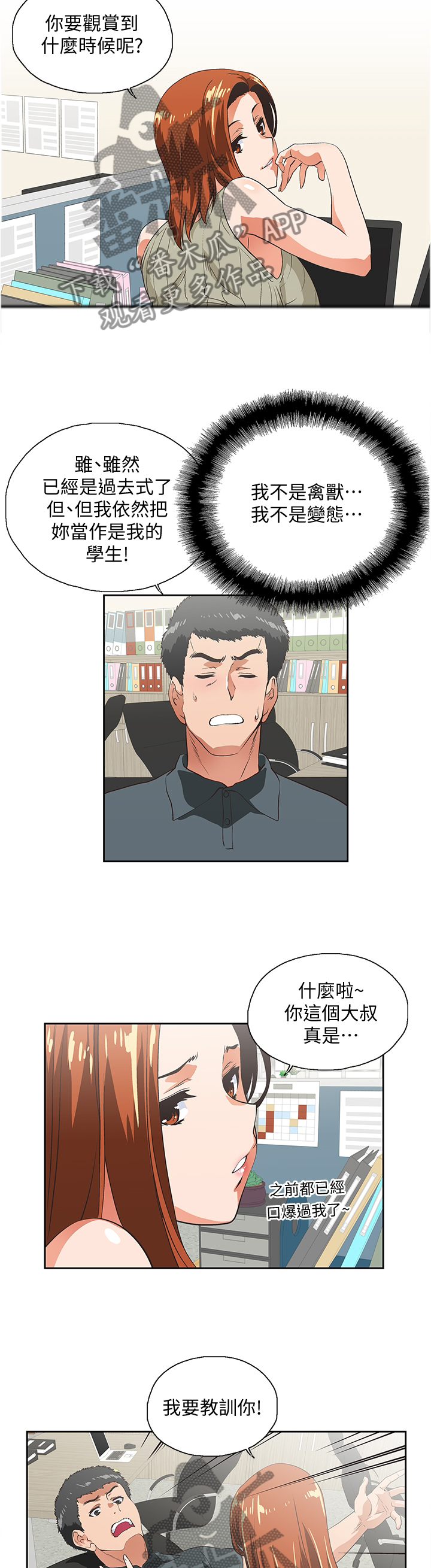 《双面代表》漫画最新章节第55章：当面说清免费下拉式在线观看章节第【9】张图片