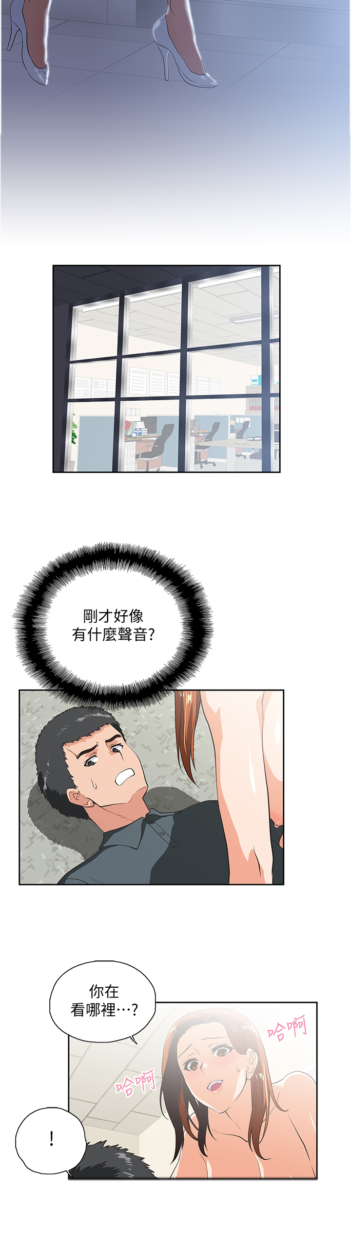 《双面代表》漫画最新章节第56章：没大没小免费下拉式在线观看章节第【8】张图片