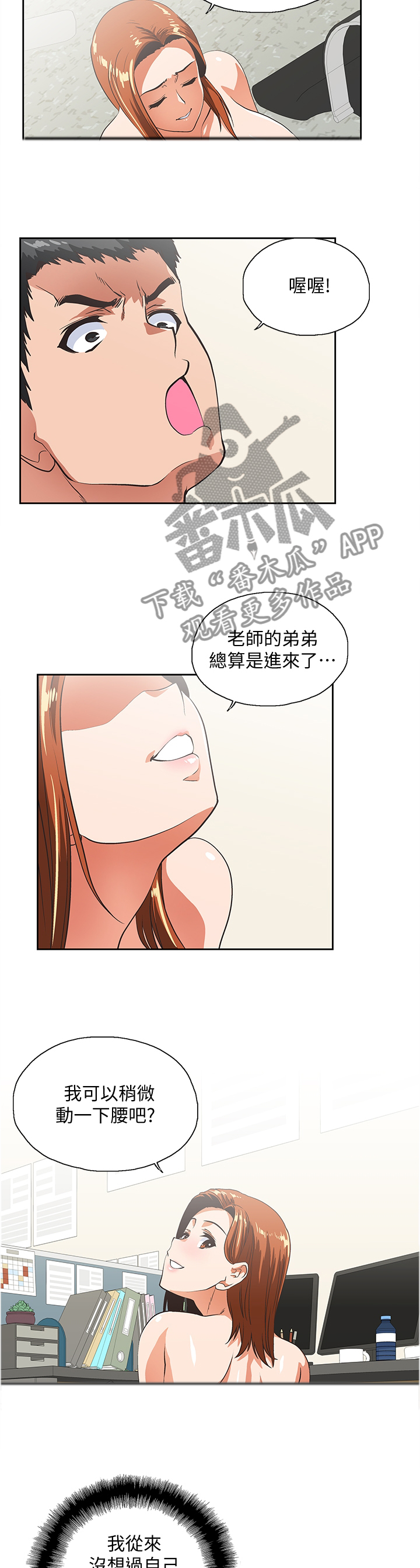 《双面代表》漫画最新章节第56章：没大没小免费下拉式在线观看章节第【2】张图片