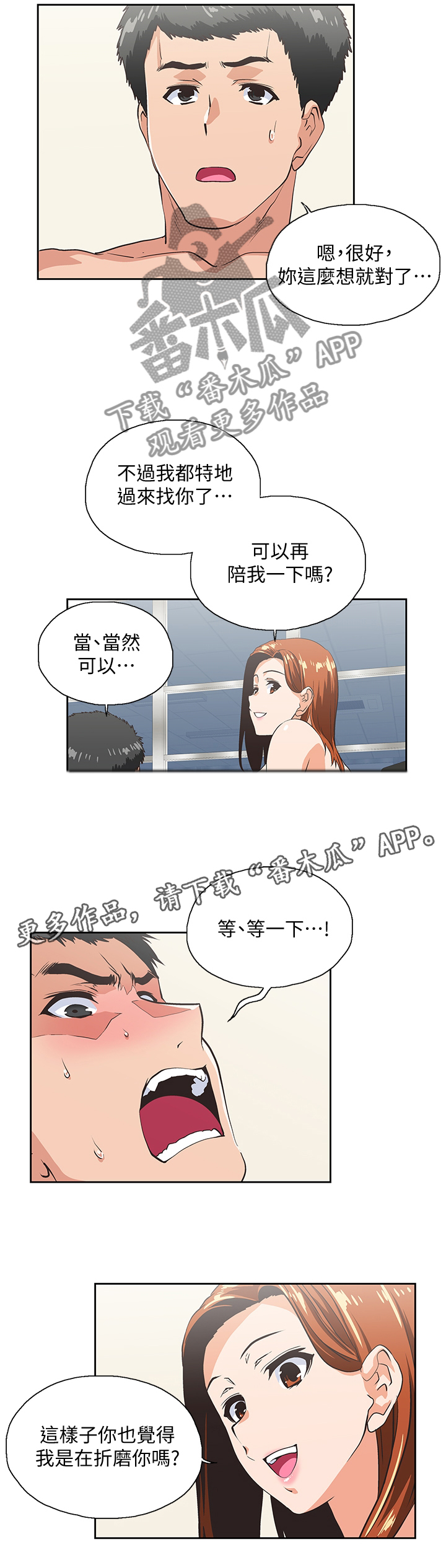 《双面代表》漫画最新章节第56章：没大没小免费下拉式在线观看章节第【5】张图片