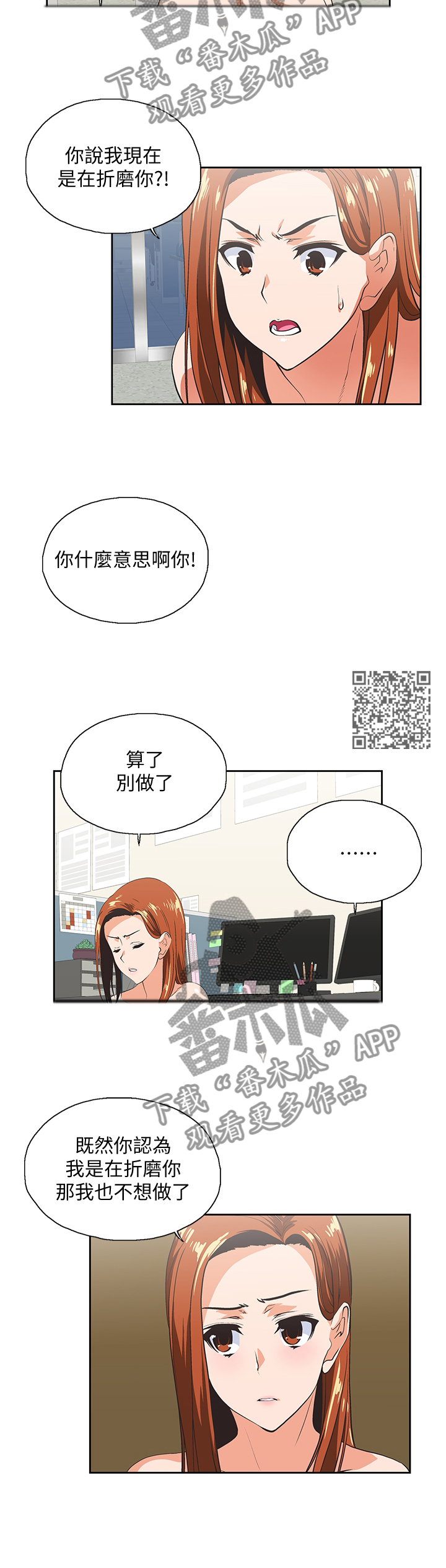 《双面代表》漫画最新章节第56章：没大没小免费下拉式在线观看章节第【6】张图片