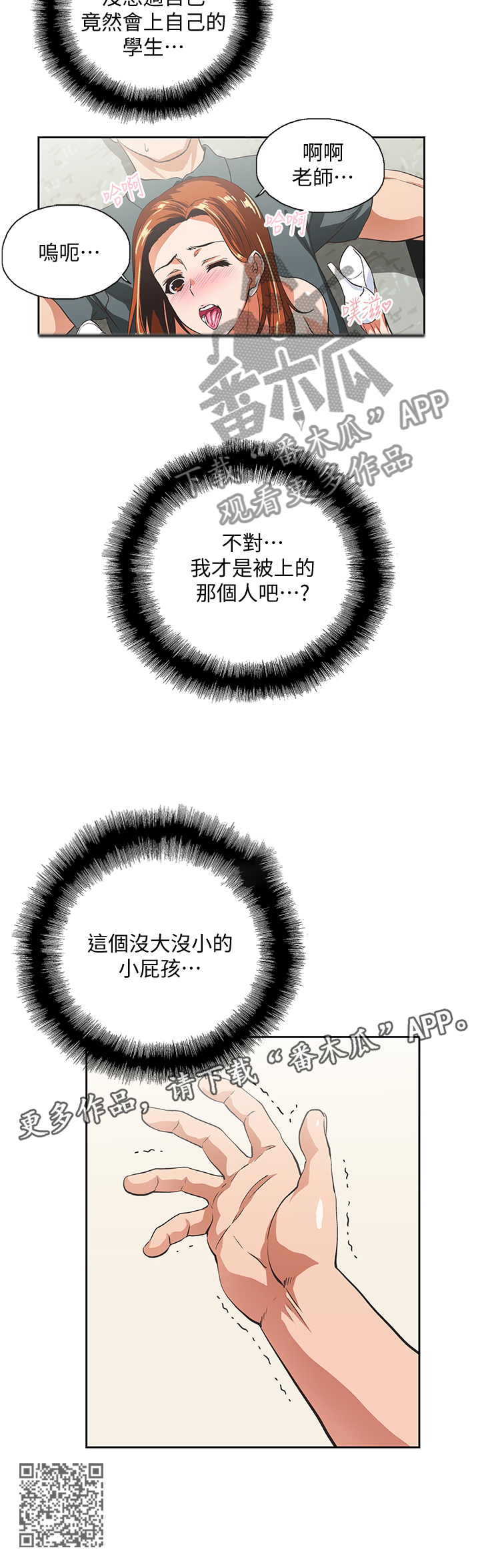 《双面代表》漫画最新章节第56章：没大没小免费下拉式在线观看章节第【1】张图片