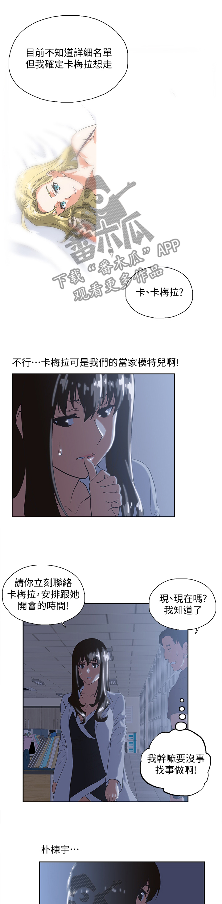 《双面代表》漫画最新章节第56章：没大没小免费下拉式在线观看章节第【10】张图片